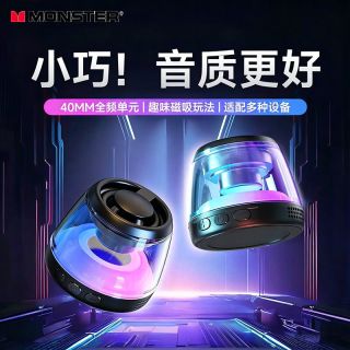 百亿补贴：魔声 蓝牙音箱 磁吸式水晶琉璃音响 便携式迷你低音炮 高音质家用户外
