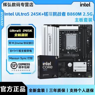 百亿补贴：铭瑄 酷睿Ultra5 245K盒装搭铭瑄挑战者B860M 2.5G主板CPU套装