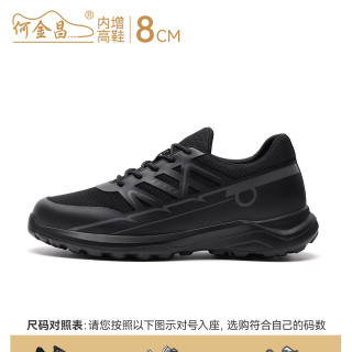 何金昌 男士增高运动鞋 E31B6011 8cm
