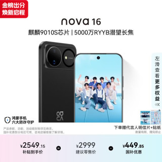 华为 nova 16 5G手机 256GB 星空黑