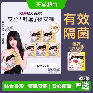 移动端：高洁丝 经典系列 夜安裤裤型卫生巾
