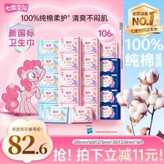 七度空间 少女超薄日夜卫生巾套装 (日用24.5cm*5片*12+夜用27.5cm*5片*6+超长夜用33.8cm*4片*4)