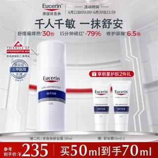 优色林 第二代舒安霜 50g