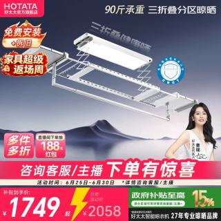 好太太 三折叠空间大师智能电动晾衣架家用阳台升降晾衣机 Q60