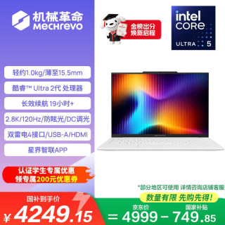 机械革命 无界14 2026 14英寸轻薄办公本（酷睿Ultra 5 226V、16GB、1TB、2.8K）