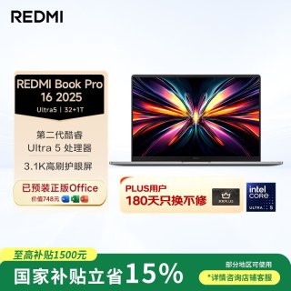 小米 REDMI 红米 Book Pro 16 2025 二代酷睿Ultra版 16英寸 轻薄本 星辰灰（Core Ultra5 125H、核芯显卡、16GB、1TB SSD、3.1K、LCD、120Hz）
