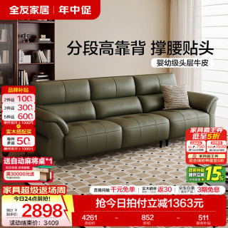 全友 橄榄绿头层牛皮直排沙发 2.78m 真皮客厅沙发