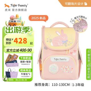 TigerFamily 虎米小书包1-3年级减负护脊双肩背包 小童小兔乐园款