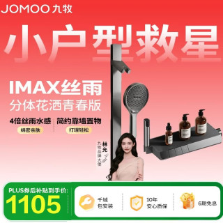 九牧 花洒淋浴套装枪灰琴键置物丝雨IMAX雨淋分体花洒35322-768/HBS-1