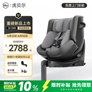 虎贝尔 蜂巢通风 儿童座椅