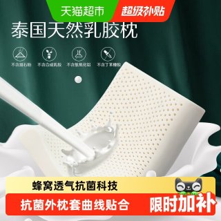 移动端：水星家纺 眠享 泰国天然乳胶枕