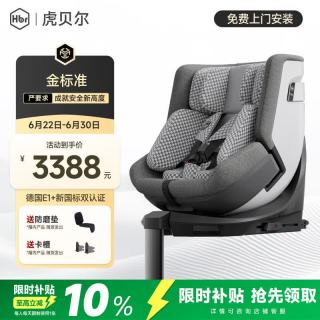 虎贝尔 E360pro 安全座椅 0-12岁 棋盘格灰