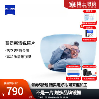 蔡司 新清锐系列 1.60折射率 非球面镜片 钻立方铂金膜 2片装