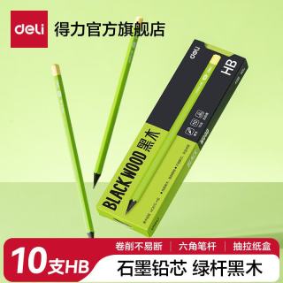 得力 黑木铅笔 HB 六角杆 10支 考试用铅笔