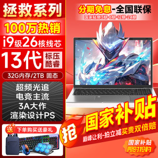 夏新 拯救系列笔记本电脑国家30%补贴2026款酷睿i9i7游戏本5060独显高性能轻薄学生办公Ai