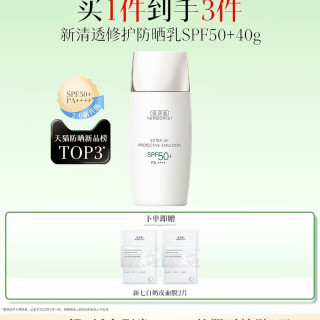 佰草集 SPF50+PA+++ 修护防晒露