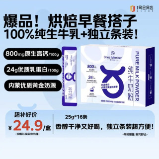 1号会员店 全脂纯牛奶粉 400g（16条独立装）