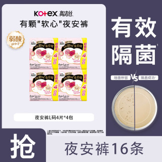 高洁丝 防漏 女士卫生巾  16条 L