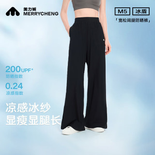 美力城 防晒裤 凉感速干 冰丝阔腿裤