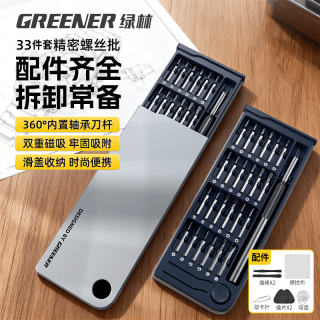 绿林 精密螺丝刀套装 滑盖精密螺丝刀33件套