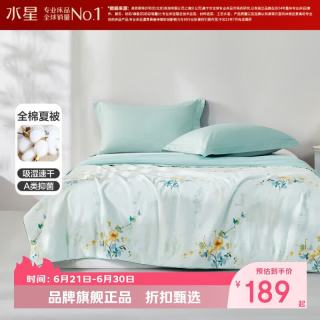水星家纺 A类40支全棉夏凉被可水洗夏被吸湿速干空调被芯 仲夏的梅子茶全棉水洗夏被150*200cm