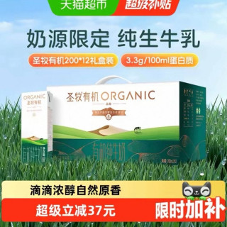 圣牧 有机纯牛奶 100%生牛乳全脂纯牛奶营养早餐奶 礼盒整箱装200ml*12盒