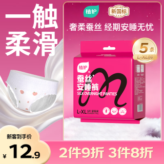 植护 蚕丝安睡裤夜安裤夜用卫生巾姨妈巾XL码5条体验装