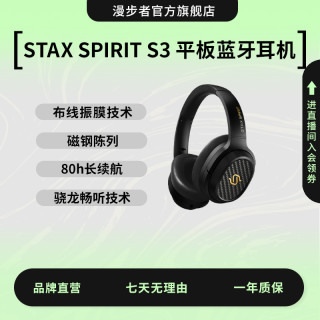 漫步者 STAX SPIRITS3头戴式无线蓝牙降噪Hi-Res通用音乐