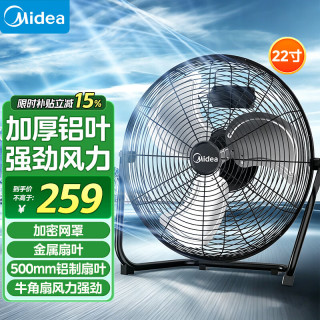 美的 工业风扇趴地扇商用22寸大风力电风扇工大功率强力趴地风扇地扇台地扇坐地扇 FT50-25B