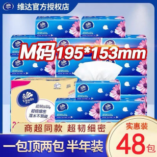 维达 抽纸 3层150抽24包(195*153mm)