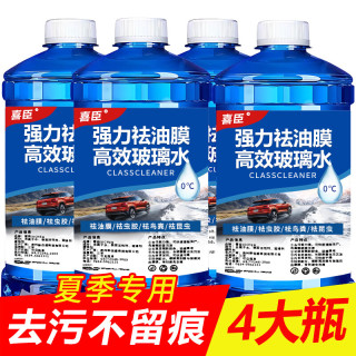 汽车玻璃水 1.3L  0度4瓶装