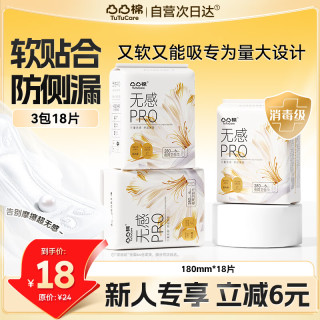 凸凸棉 卫生巾消毒级姨妈巾夜日用280mm18片京东自营