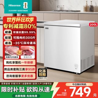 海信 200L减霜冰柜家用商用小型冷柜冷藏冷冻转换一级能效卧式冰箱