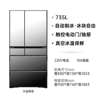 日立 R-ZXC750KC 风冷多门冰箱 735L 水晶镜色 WIFI版