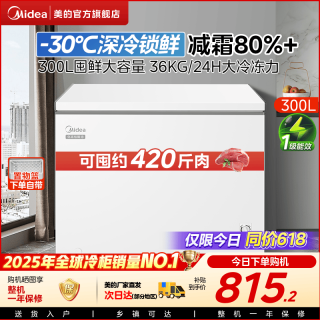 美的 300L大容量冰柜家用商用冷柜冷冻冷藏两用一级冰箱官方旗舰店