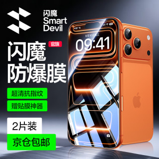 闪魔 适用苹果17钢化膜iphone17pro手机膜17promax高清
