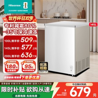 海信 145L减霜冰柜家用商用小型冷柜冷藏冷冻转换一级能效卧式冰箱