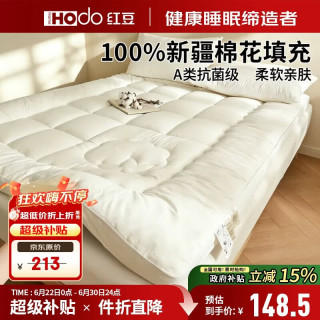 红豆男装 Hodo 红豆 A类 100%棉花床垫 1.5米x2米 5斤 白色