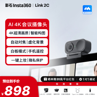 影石 Link2C主机版 直播摄像头4K高清美颜电脑视频会议网课