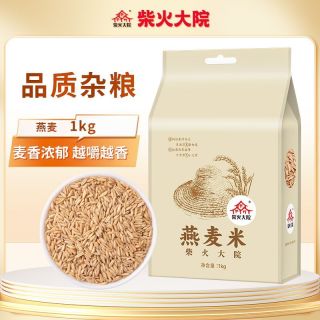 百亿补贴：柴火大院 燕麦米 1kg*2袋 五谷杂粮 粗粮粥