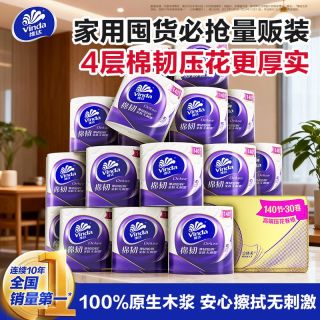 维达 棉韧系列 卷纸 4层30卷