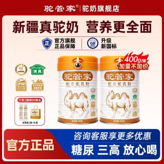 驼管家 新疆正宗新鲜益生菌成人中老年孕初乳骆驼奶粉 400g*2罐