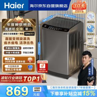 海尔 全自动波轮洗衣机 &10公斤大容量  直驱 &变频 6键自编程  &京东自营 家用租房