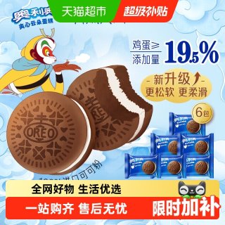 移动端：奥利奥 夹心云朵蛋糕香草牛乳味 糕点休闲零食 早餐下午茶
