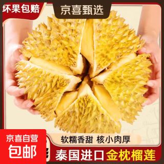 京喜 泰国 金枕榴莲 1.5-2斤 单果