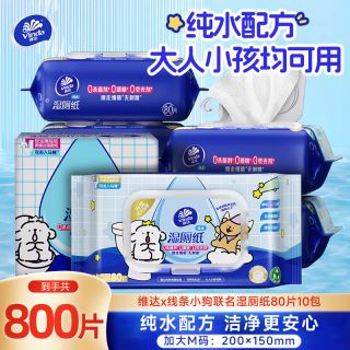 百亿补贴：维达 湿厕纸 80片*10包