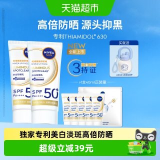 妮维雅 630防晒乳霜2瓶高倍防晒黑美白淡斑源头抑黑  赠水杯