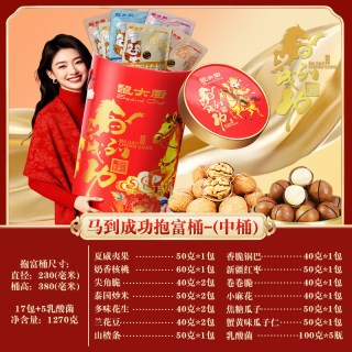 鼠大厨 夏威夷果坚果 1270g 抱抱桶A款