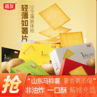 嘉友 土豆饼干 75g*2+180g 芥末海苔味+芥末黄瓜味+黑胡椒