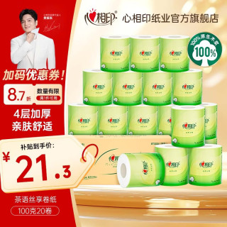 心相印 茶语丝享系列 有芯卷纸 4层*100g*20卷
